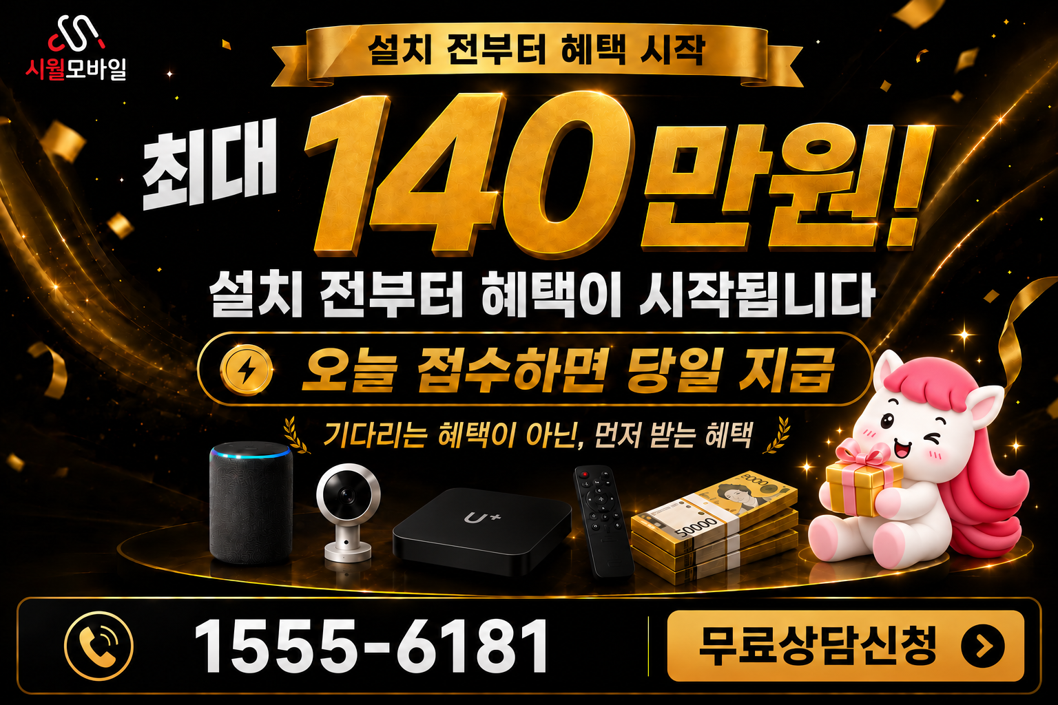 귀호동 인터넷·TV 가입 혜택과 무료 상담 안내