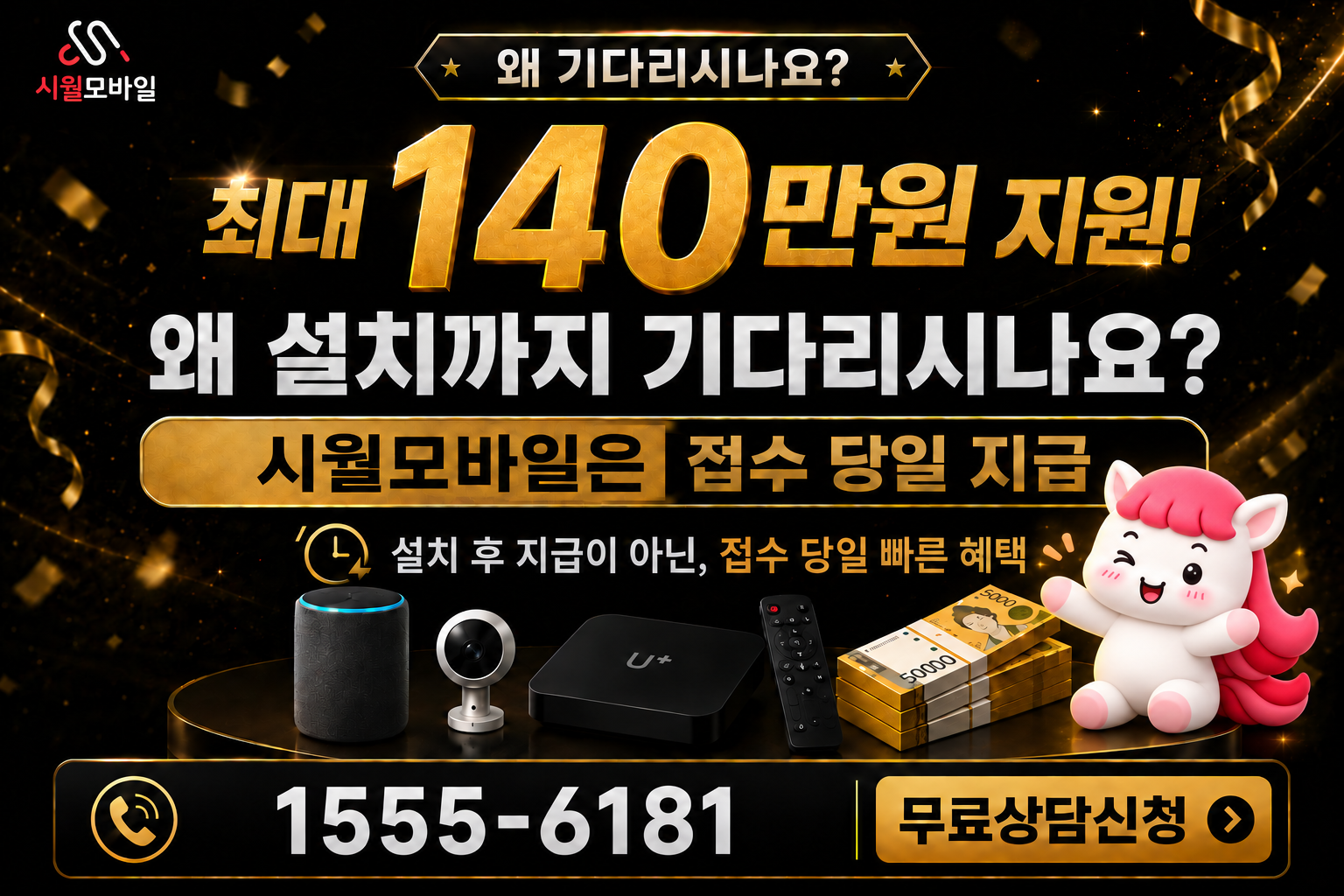 금가 인터넷·TV 가입 혜택과 무료 상담 안내