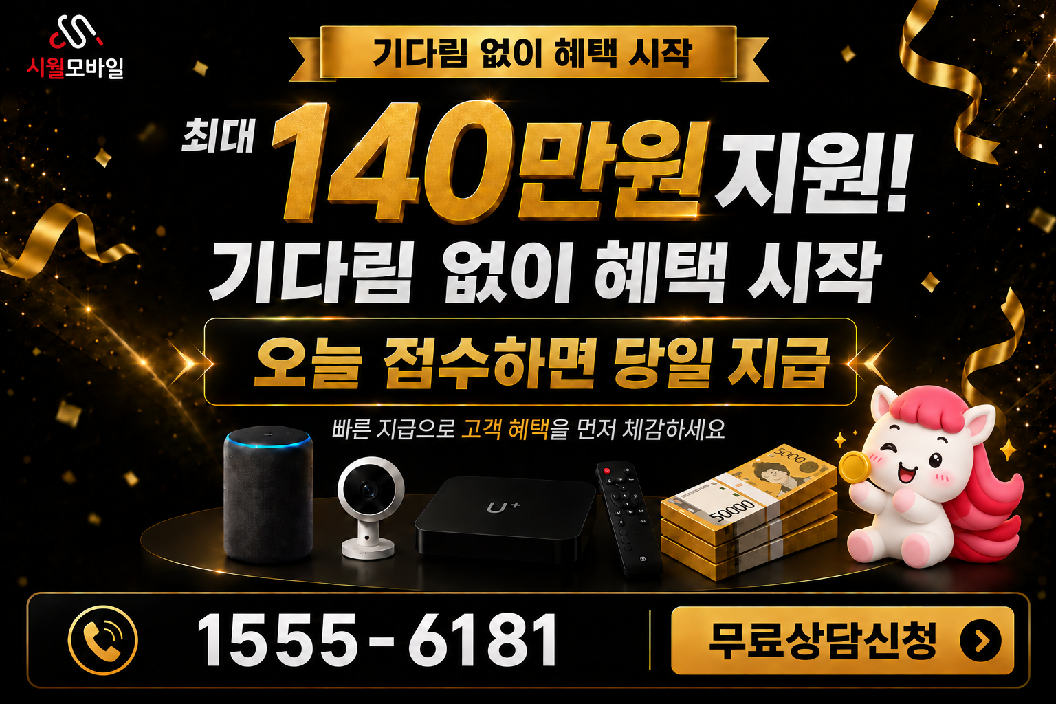 근흥 인터넷·TV 가입 혜택과 무료 상담 안내