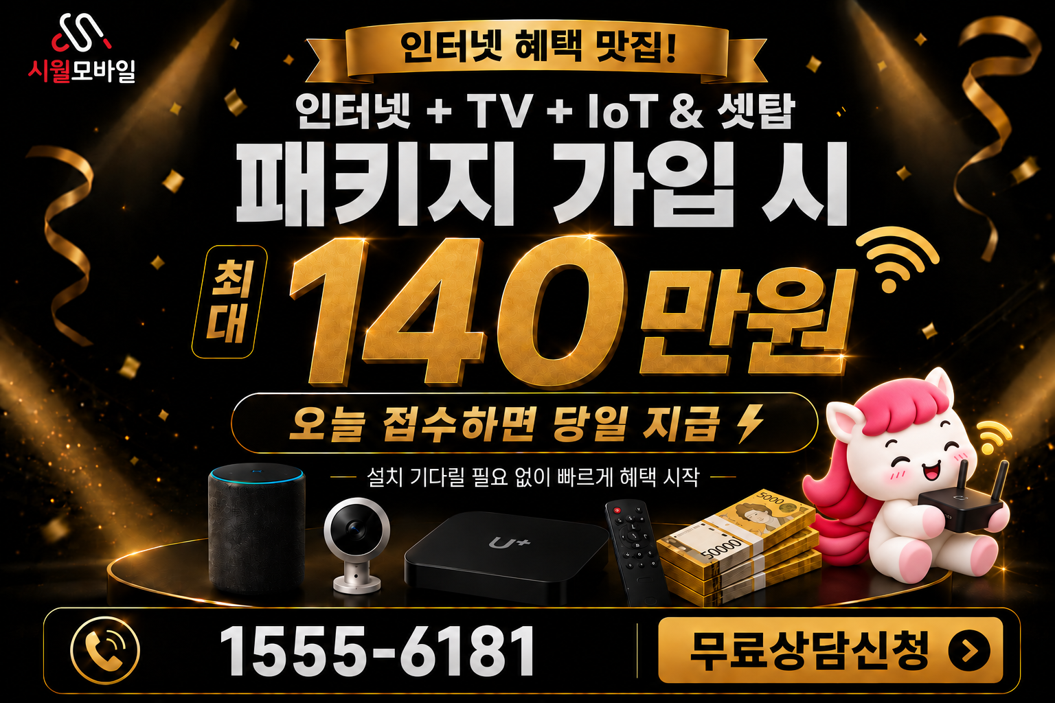 금노동 인터넷·TV 가입 혜택과 무료 상담 안내