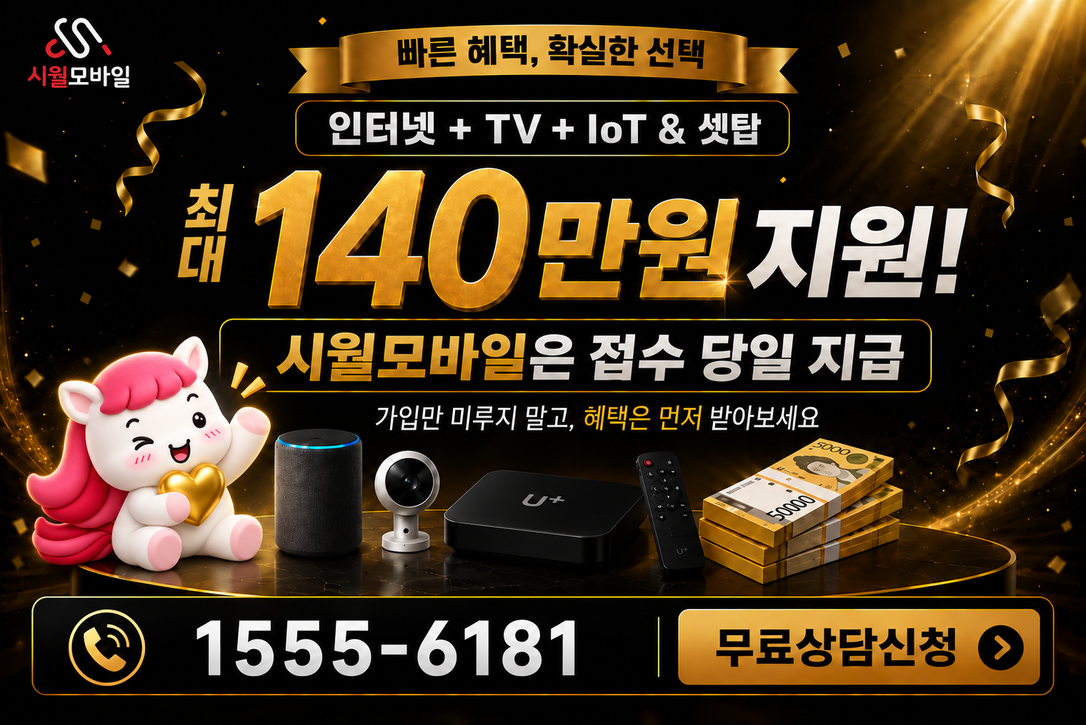 근동 인터넷·TV 가입 혜택과 무료 상담 안내