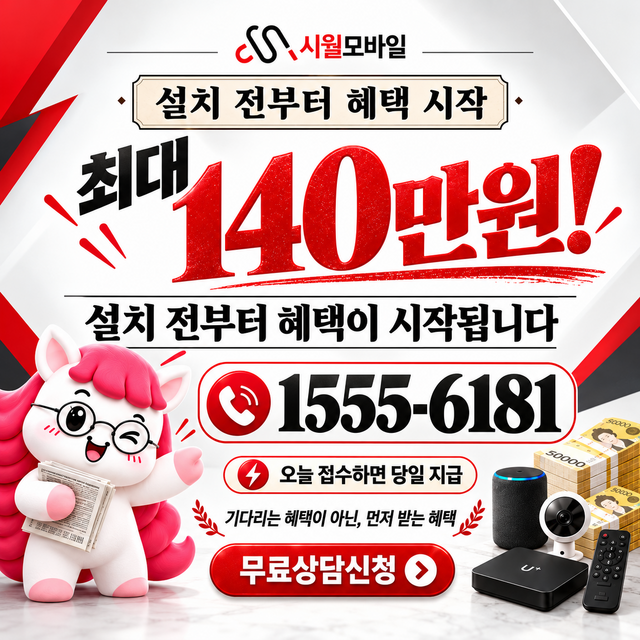 근동 속도 선택 기준 · 시월모바일 인터넷 가입 혜택 안내