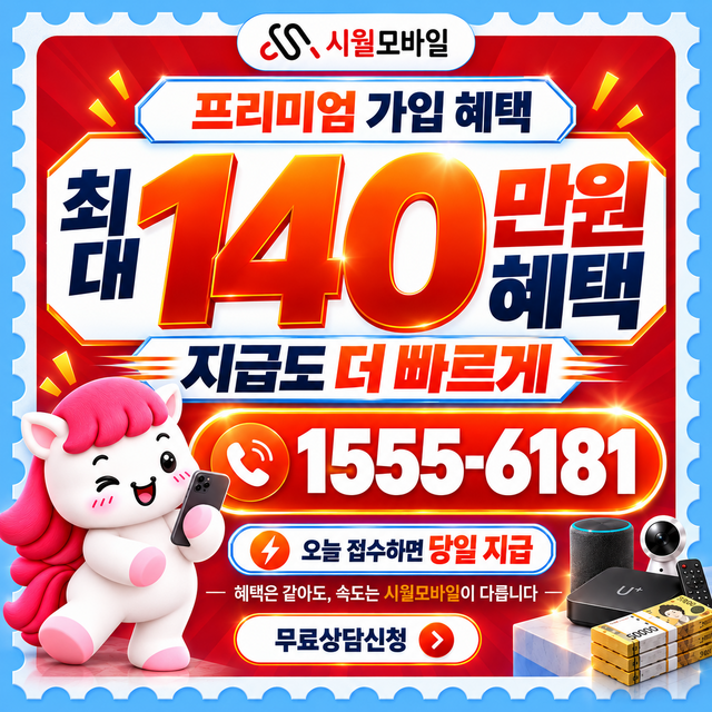 근동 혜택 조건 확인 · 시월모바일 인터넷 가입 혜택 안내