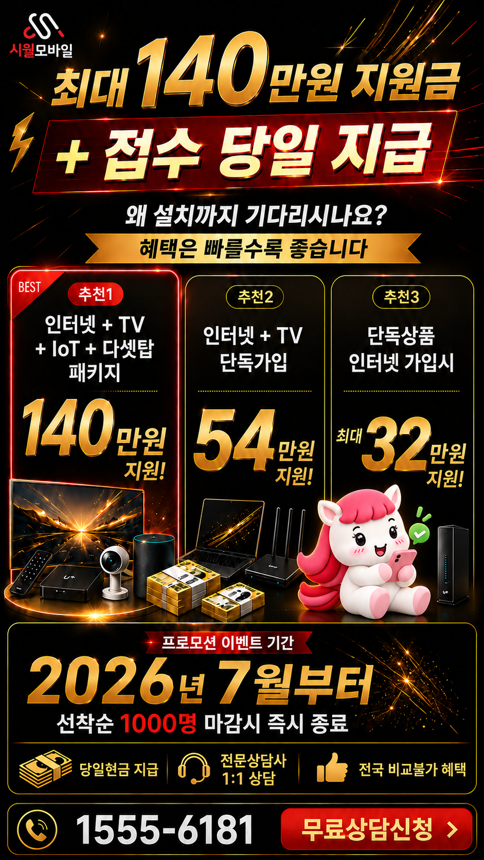근동 인터넷·TV 구성별 혜택 상세 안내