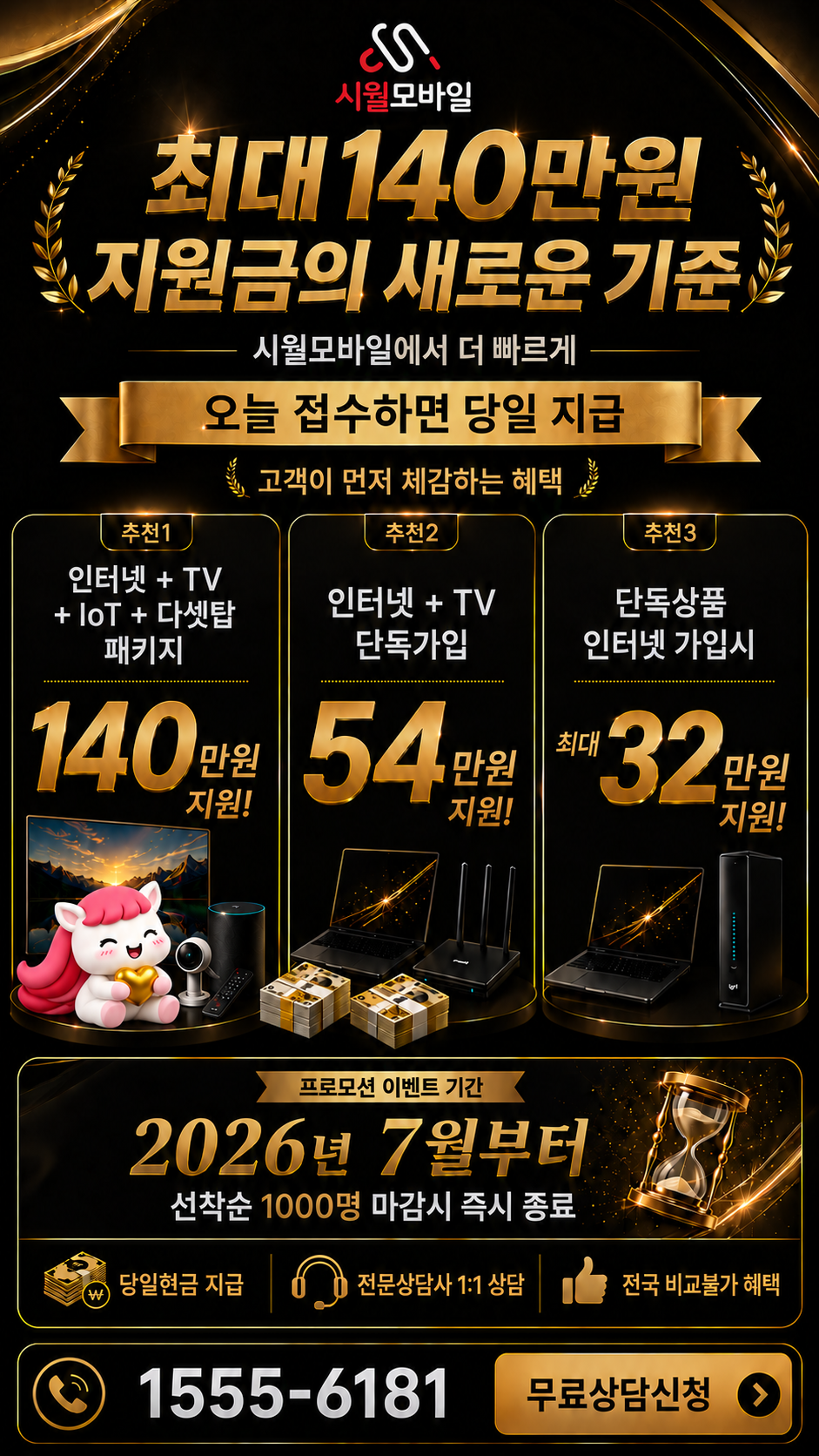 근남 인터넷·TV 구성별 혜택 상세 안내