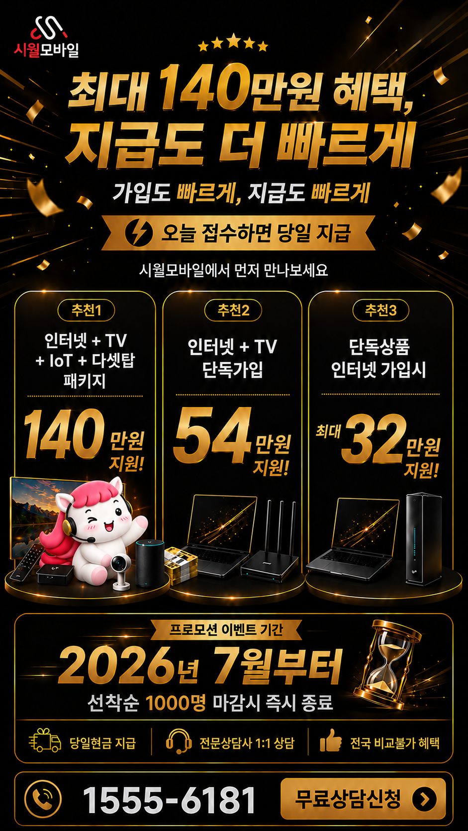 금가 인터넷·TV 구성별 혜택 상세 안내